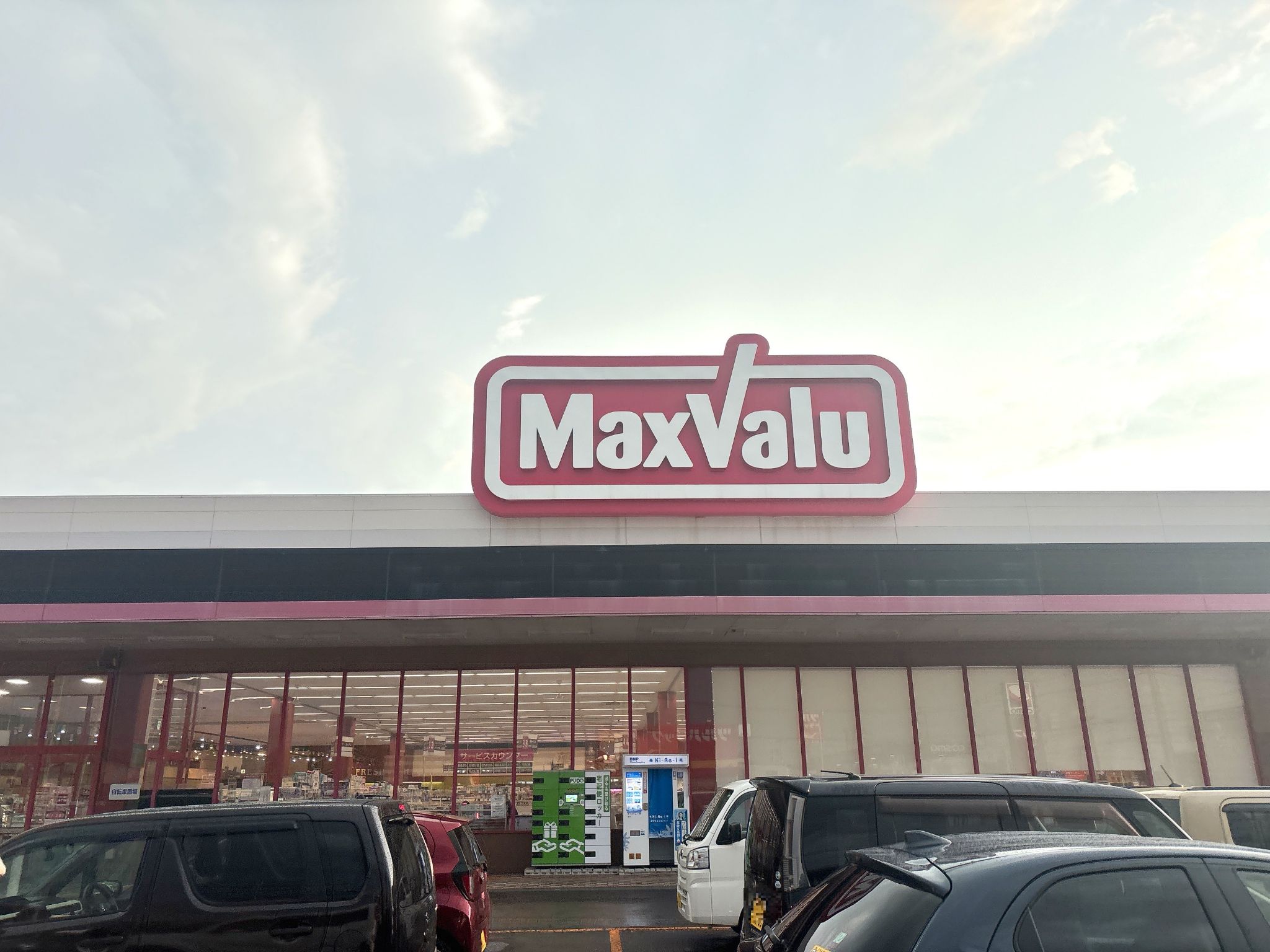 マックスバリュ黒石店